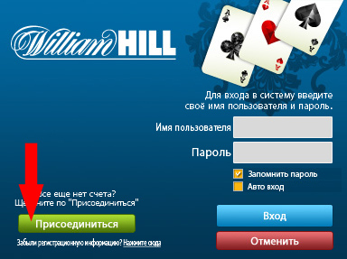 Регистрация на William Hill Poker
